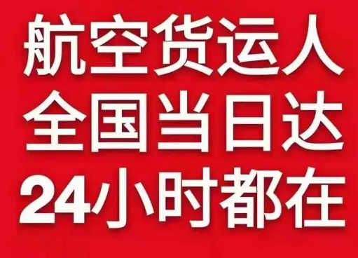 北海福成航空快递货物、航空货运:物流行业各岗位招聘
